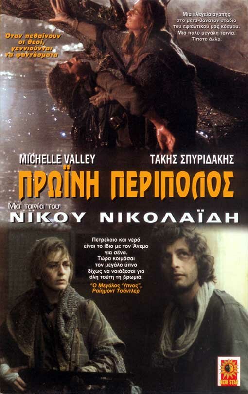 Постер фильма Утренний патруль