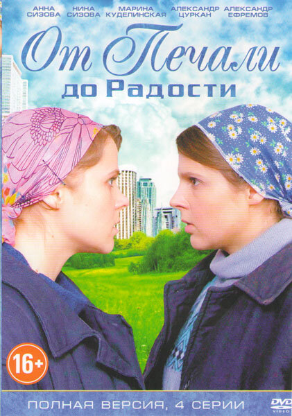 Постер сериала От печали до радости