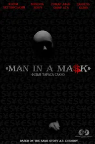 Маска
