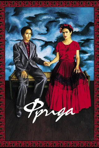 Постер Фрида (2002)