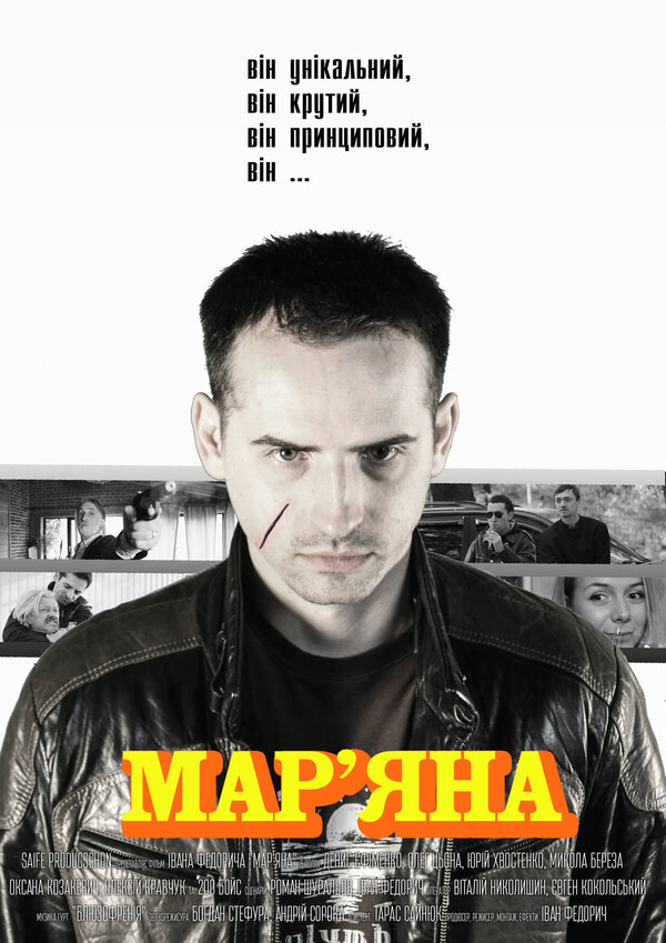 Постер фильма Марьяна
