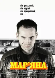 Марьяна
