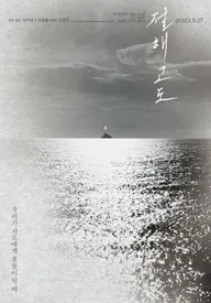 Уровень моря
