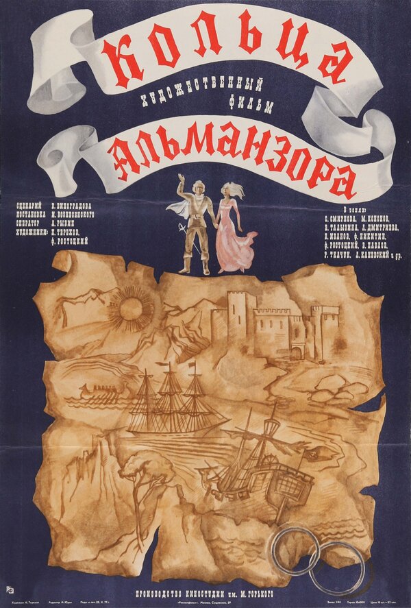 Постер фильма Кольца Альманзора