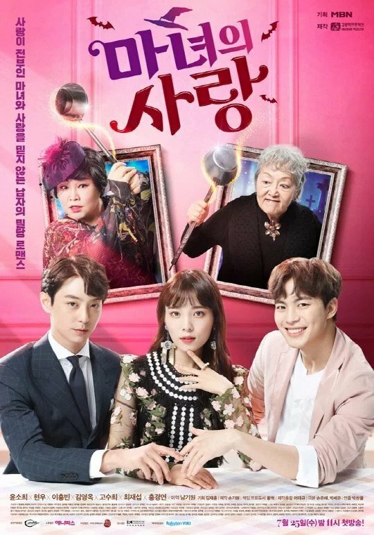 Постер сериала Ведьмина любовь