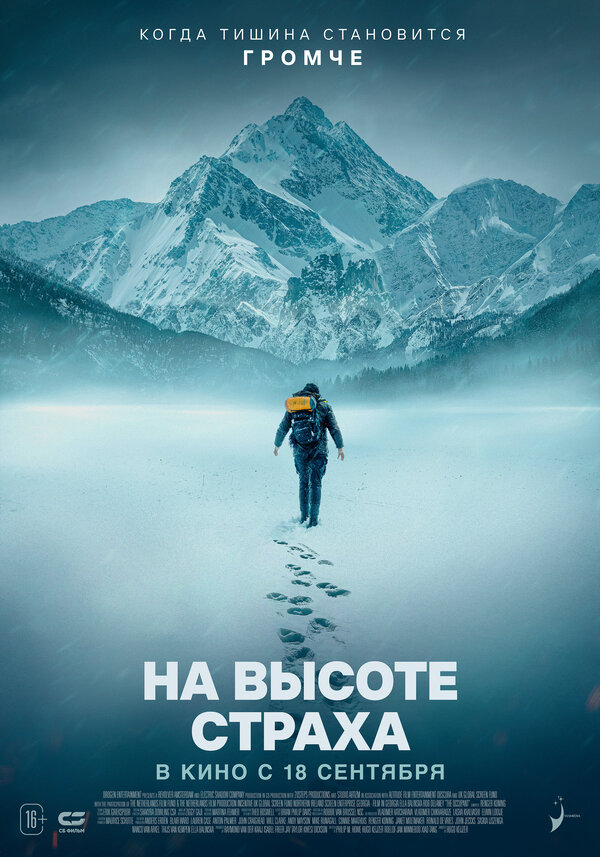 Постер фильма На высоте страха