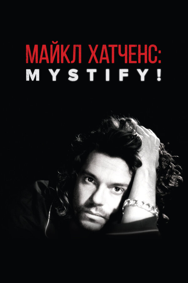 Постер фильма Майкл Хатченс: Mystify!