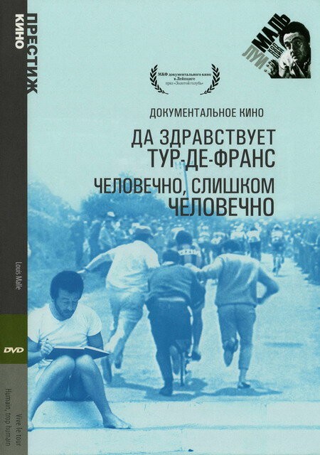 Постер фильма Человечно, слишком человечно