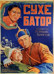Его зовут Сухэ-Батор