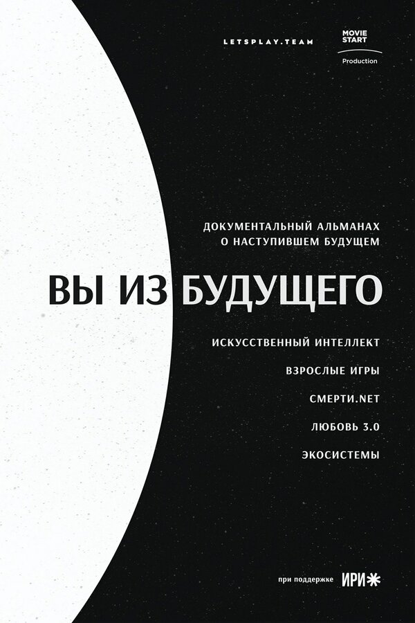 Постер сериала Вы из будущего