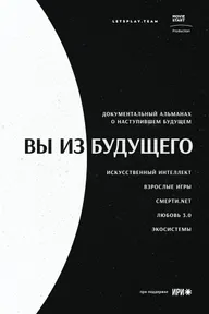Вы из будущего