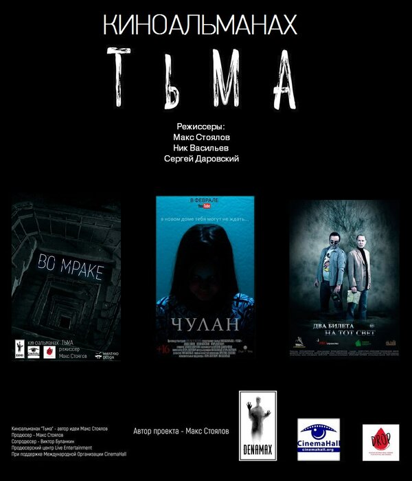 Постер фильма Тьма