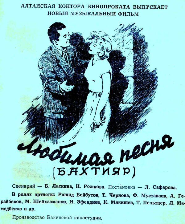 Постер фильма Любимая песня