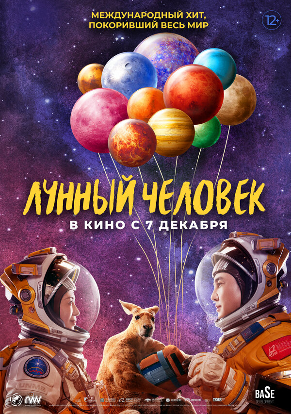 Постер фильма Лунный человек