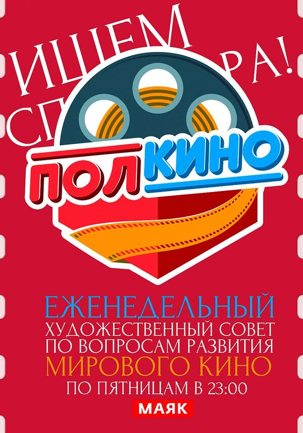 Постер сериала Полкино