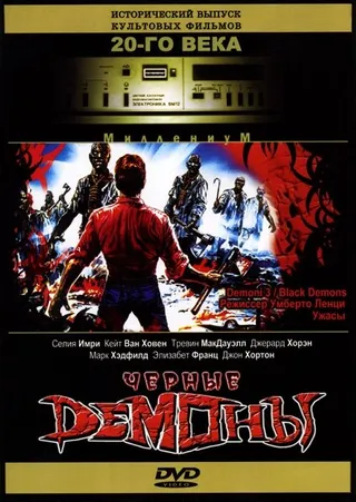 Постер Черные демоны (1991)