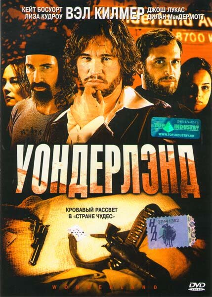 Постер фильма Уондерлэнд