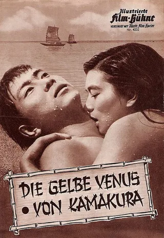 Постер Безумный плод (1956)