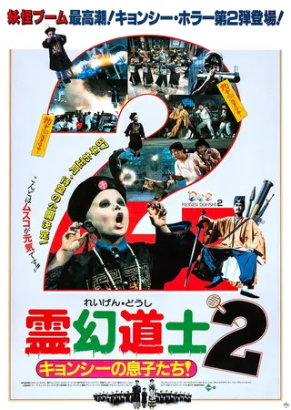 Постер Сын китайского вампира 2 (1987)