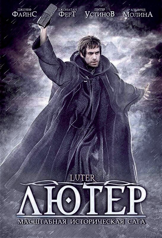 Постер фильма Лютер