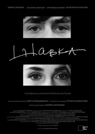 Шавка