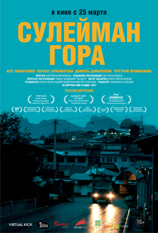 Постер фильма Сулейман Гора
