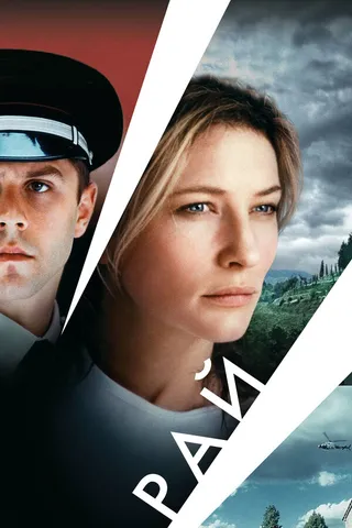 Постер Рай (2001)