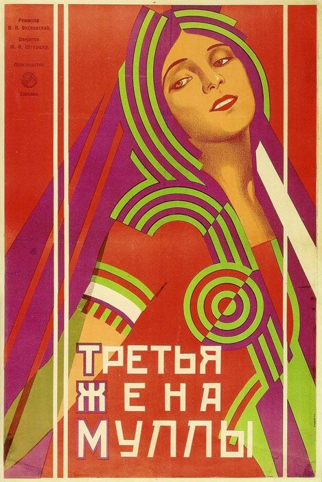 Постер фильма Третья жена муллы