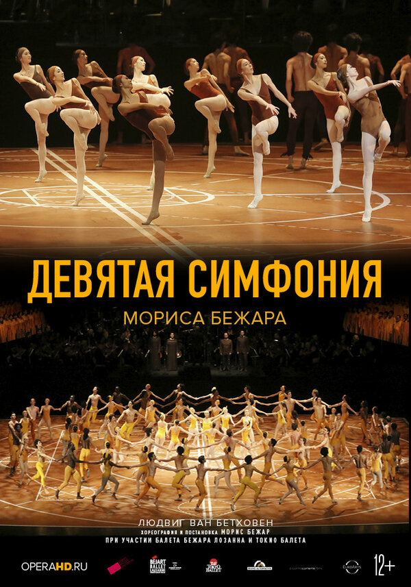 Постер фильма Девятая симфония Мориса Бежара