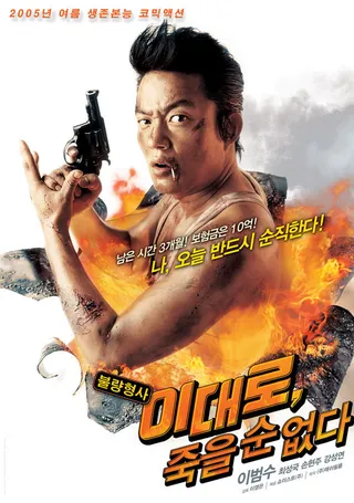 Постер Ли Дэ-ро не может умереть (2005)