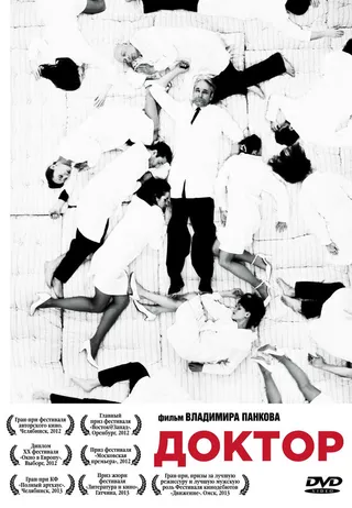 Постер Доктор (2012)