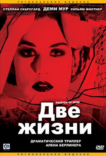 Постер фильма Две жизни