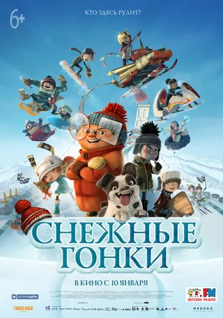 Постер Снежные гонки (2018)