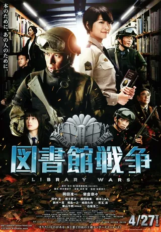 Постер Библиотечные войны (2013)
