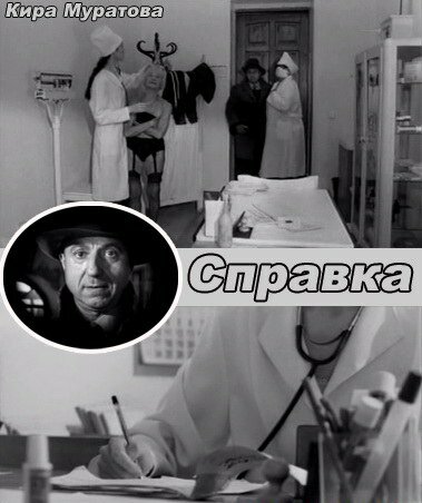 Постер фильма Справка