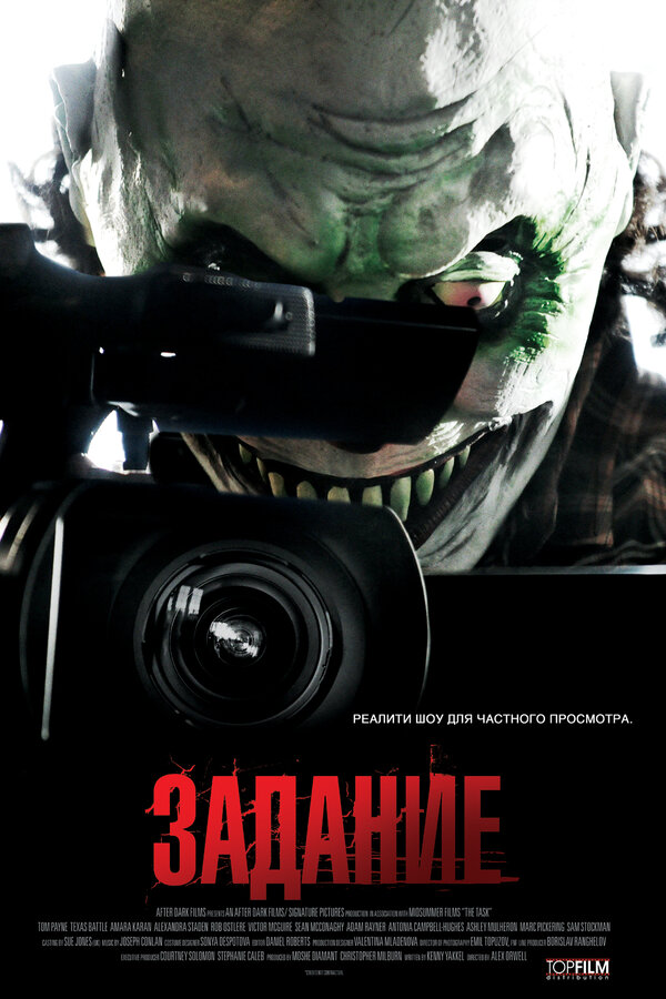 Постер фильма Задание
