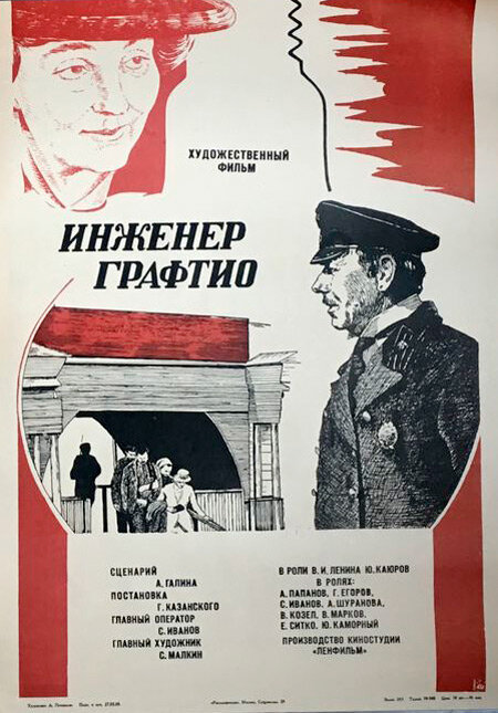 Постер фильма Инженер Графтио