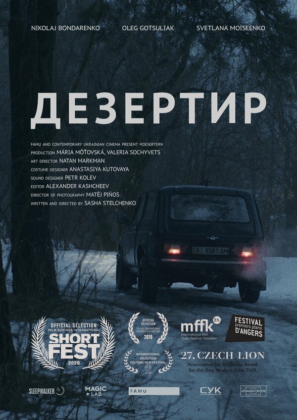 Постер фильма Дезертир