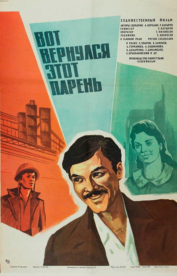 Постер фильма Вот вернулся этот парень...