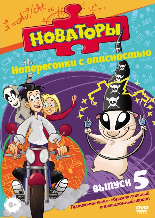 Постер сериала Новаторы