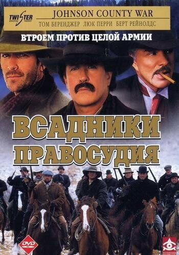 Постер сериала Всадники правосудия