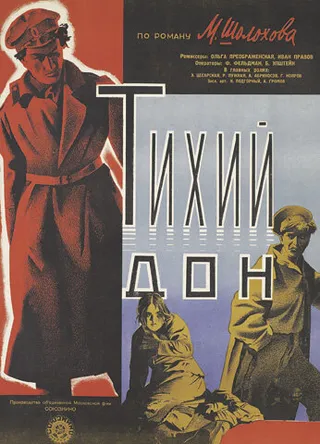 Постер Тихий Дон (1930)