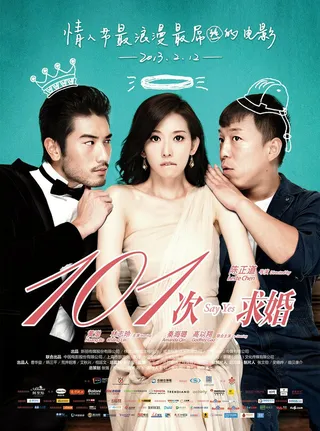 Постер 101 предложение (2013)