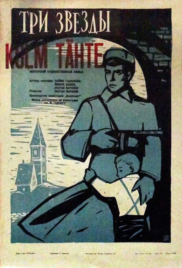 Постер фильма Три звезды