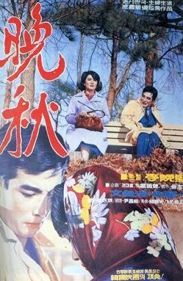 Постер Поздняя осень (1966)