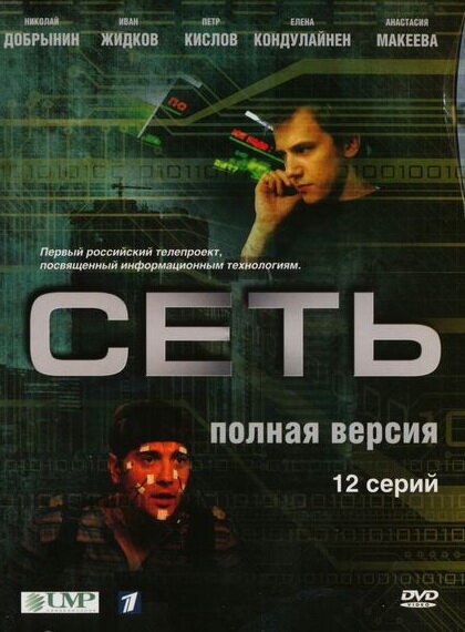 Постер сериала Сеть