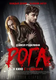 Рога
