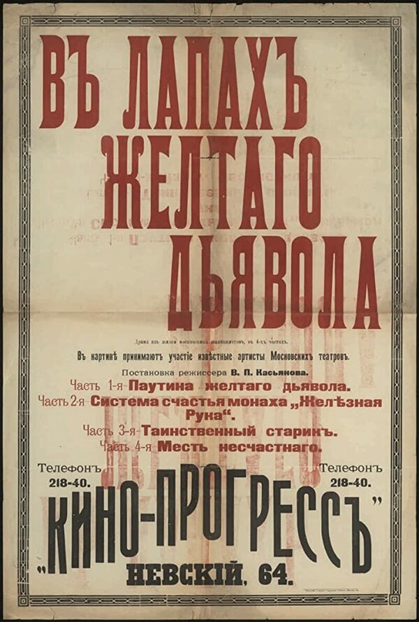 Постер фильма В лапах жёлтого дьявола