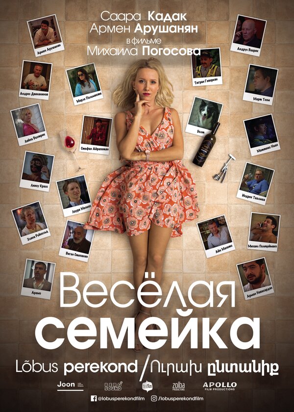 Постер фильма Веселая семейка