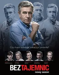 Без секретов
